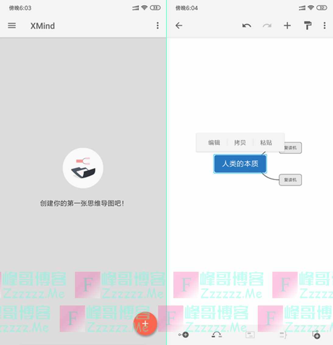 安卓思维导图软件XMind Pro V1.3.15 最新直装内购中文汉化破解版